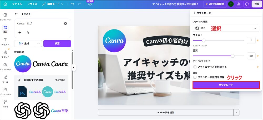 「ダウンロード」ボタンを押す画面