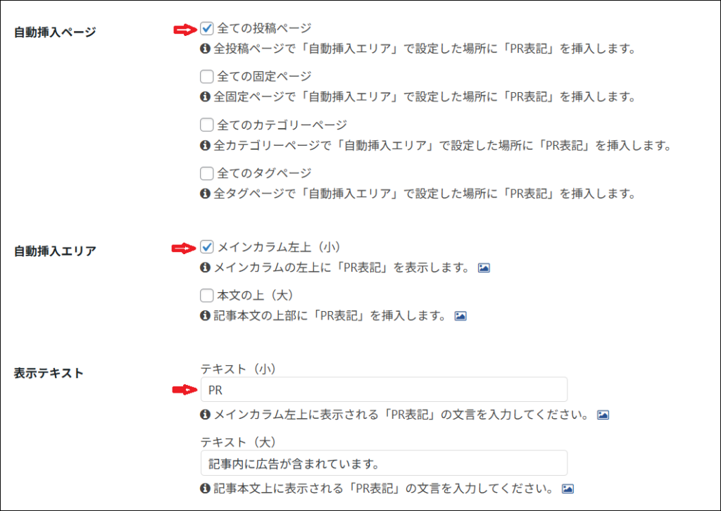 Cocoon設定の広告設定でチェックをいれる画面