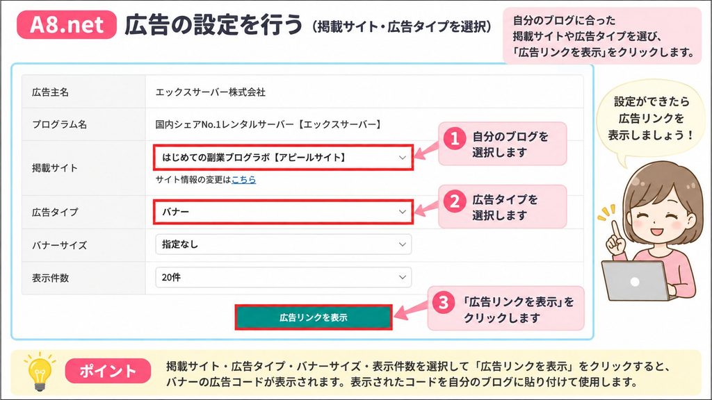 広告の設定を行う図解