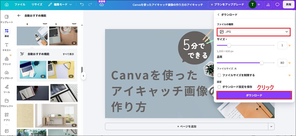 ダウンロードをクリックする画面
