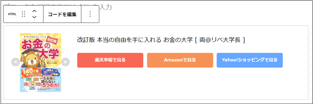 かんたんリンクが表示された画面