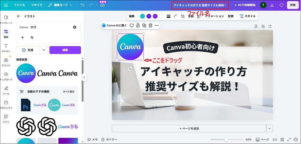 「ファイル名」を分かりやすい名前に変更する画面