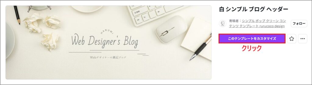 好きなテンプレートを選んで 「このテンプレートをカスタマイズ」 をクリックする画面