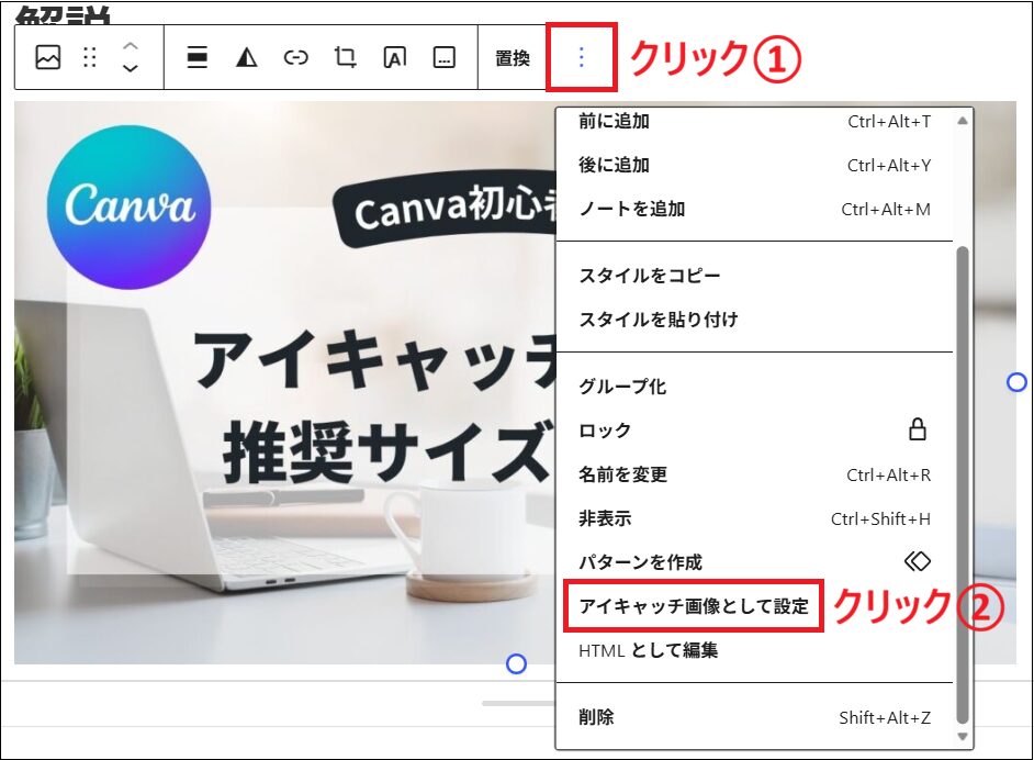 「アイキャッチ画像として設定」をクリックする画面