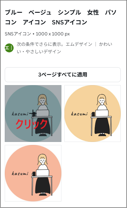 好みのデザインを選択する画面