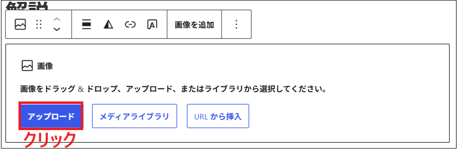 「アップロード」をクリックする画面