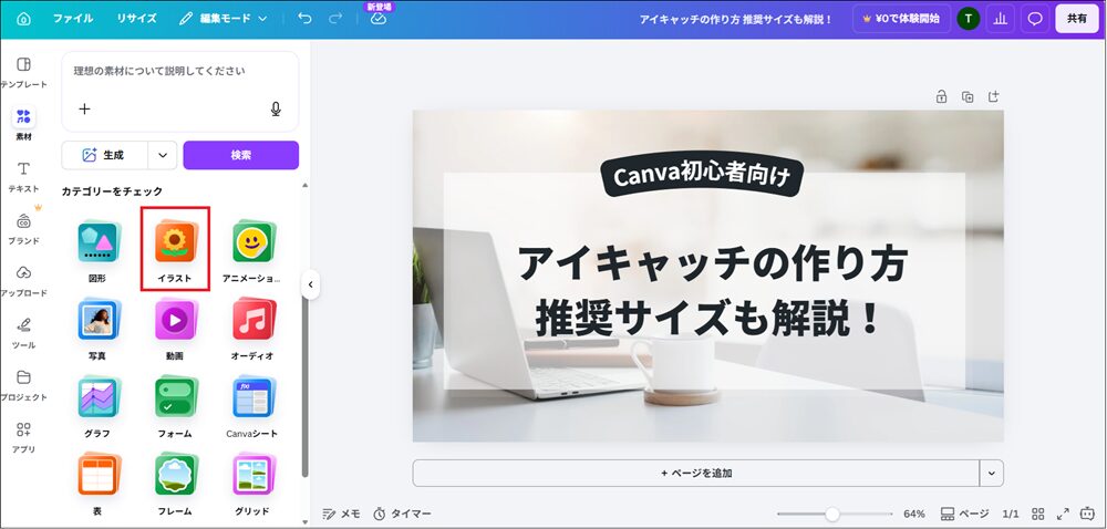 「イラスト」をクリックする画面