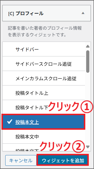 投稿本文上をクリックし、ウィジェットを追加をクリックする画面