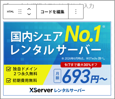 広告が表示された画面