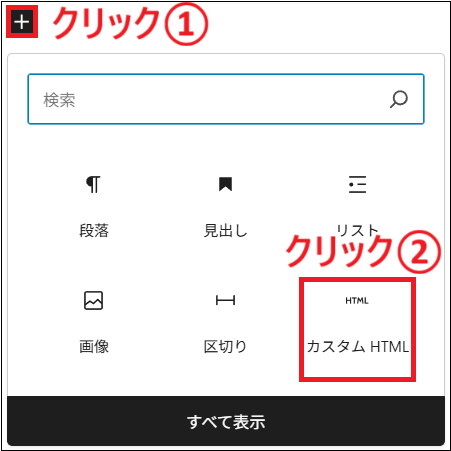 カスタム HTMLを選択する画面