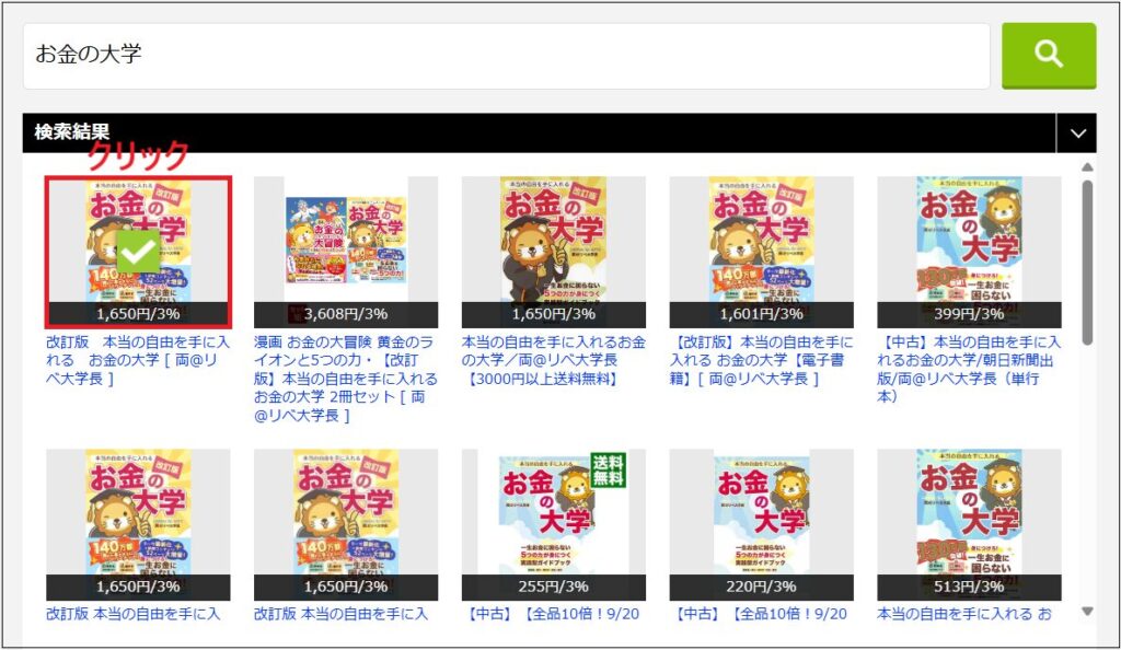 商品ページが掲載された画面