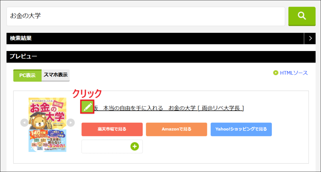 鉛筆マークをクリックする画面