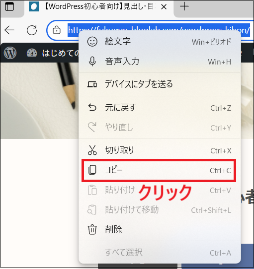 URLをコピーしている画面