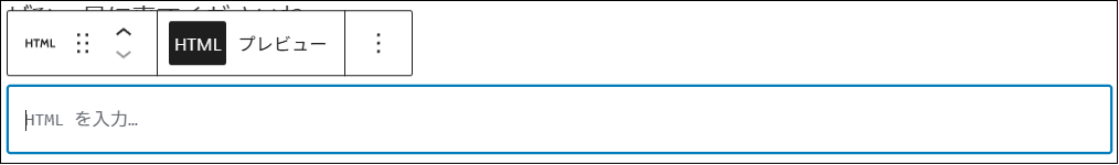 コードを貼り付ける画面