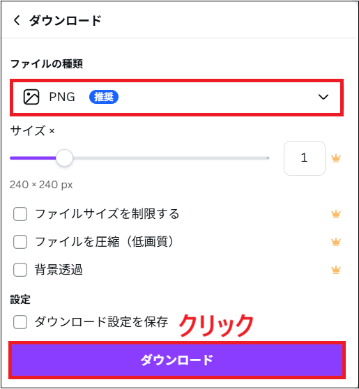 PNGを選んでダウンロードをクリックする画面