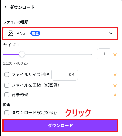 形式は PNG を選択し、ダウンロードをクリックする画面