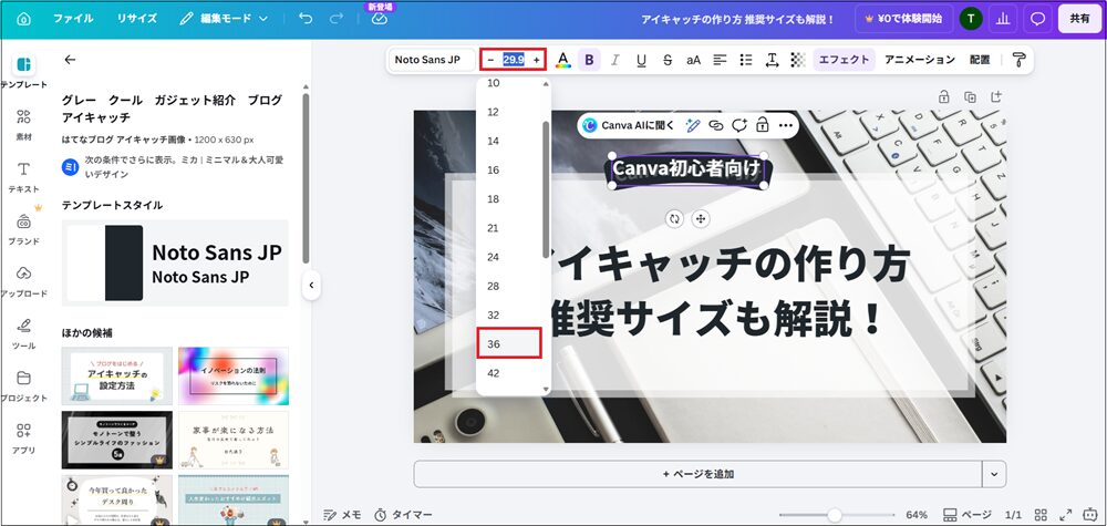 フォントサイズを調整する画面