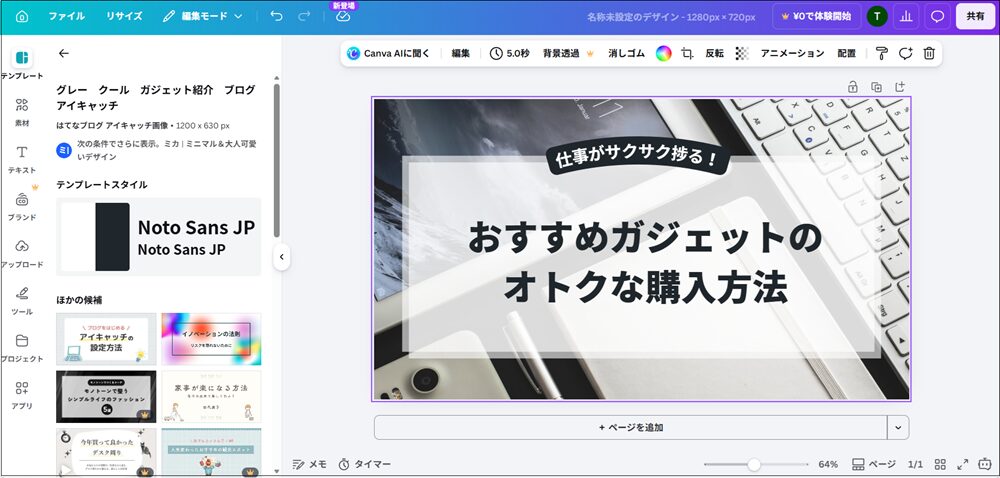 テンプレートが編集画面に表示された画面