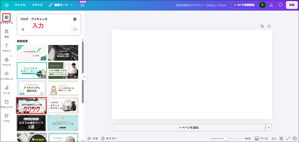 出てきたテンプレートの中から気に入ったものをクリックする画面