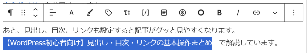 文字をドラッグして選択した画面