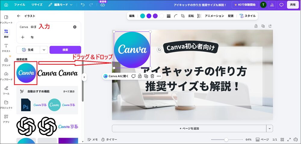 入れたいイラストをテンプレートにドラッグ＆ドロップする画面