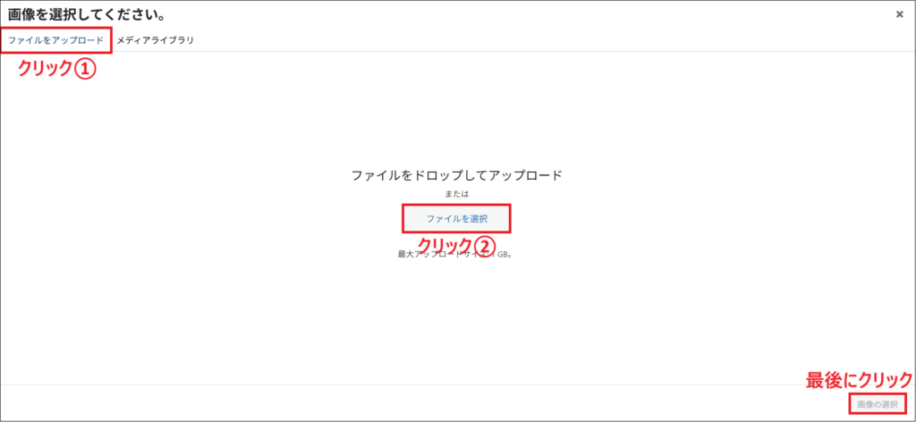 ファイルをアップロード、ファイルを選択、画像の選択とクリックしていく画面