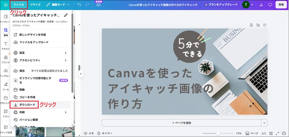 「ファイル」→「ダウンロード」をクリックする画面