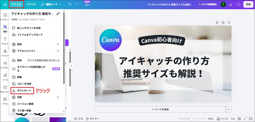 「ファイル」から「ダウンロード」をクリックする画面