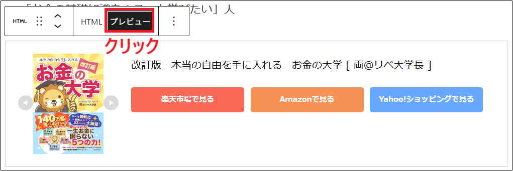 プレビューで表示を確認する画面
