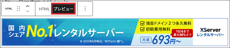 プレビューで広告が表示されるのを確認する画面