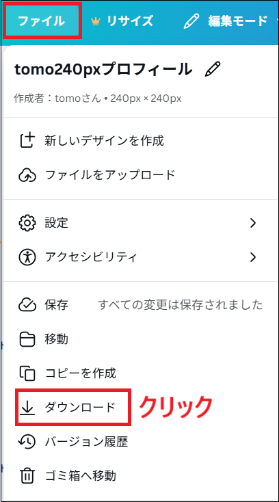 ファイルからダウンロードをクリックする画面