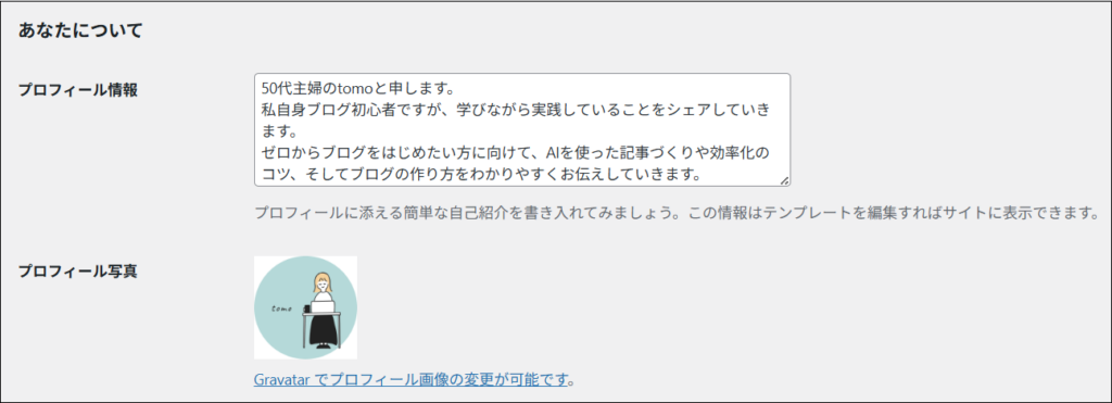 プロフィール情報に自己紹介が書かれた画面