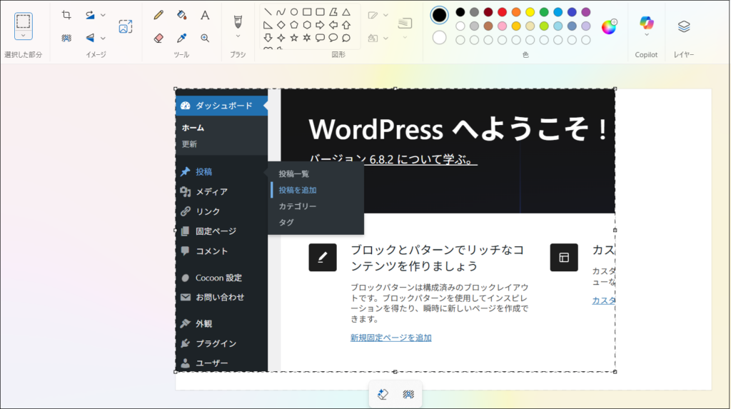 ペイントにスクリーンショットを貼り付けた画面