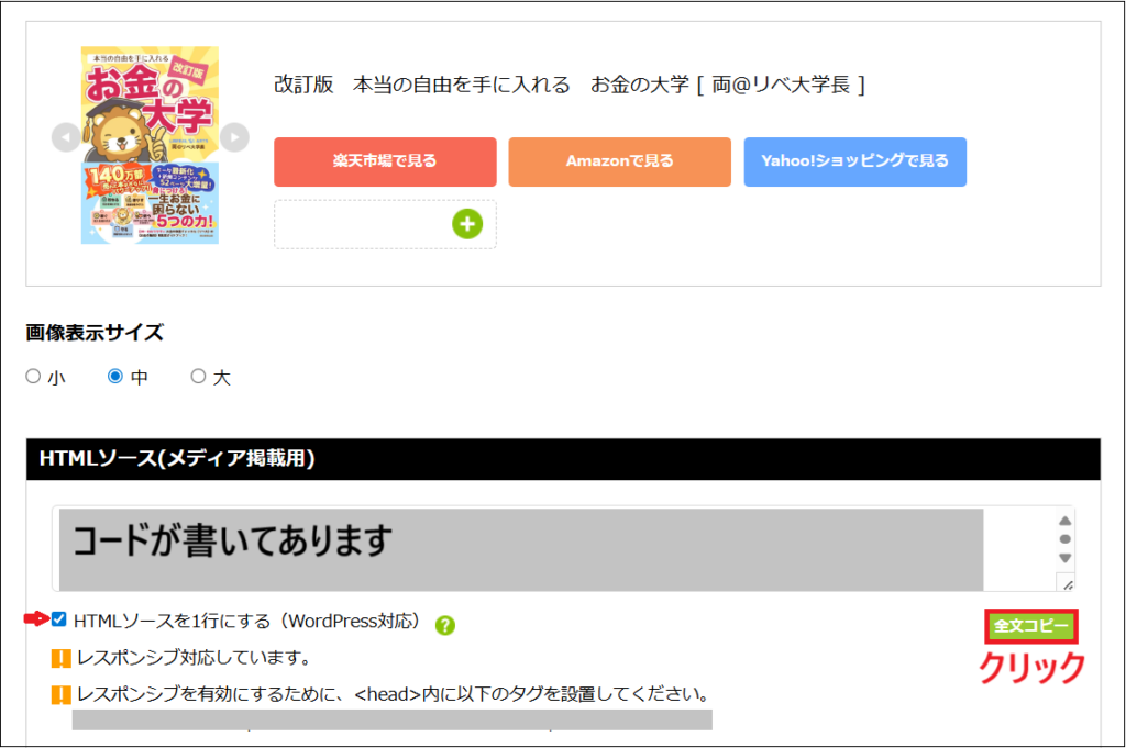 全文コピーをクリックする画面