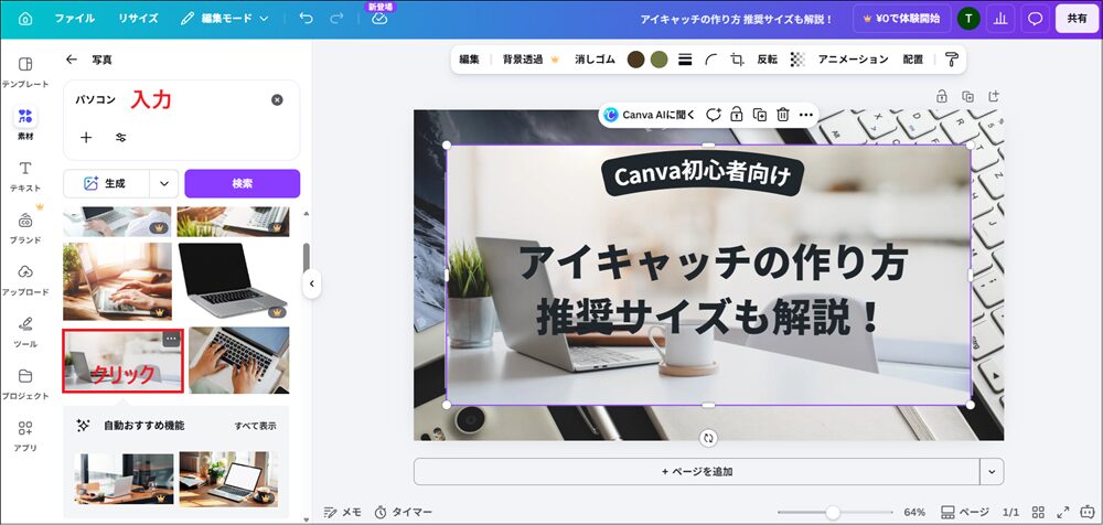 背景にしたい写真をクリックする画面