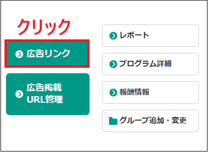 広告リンクをクリックする画面