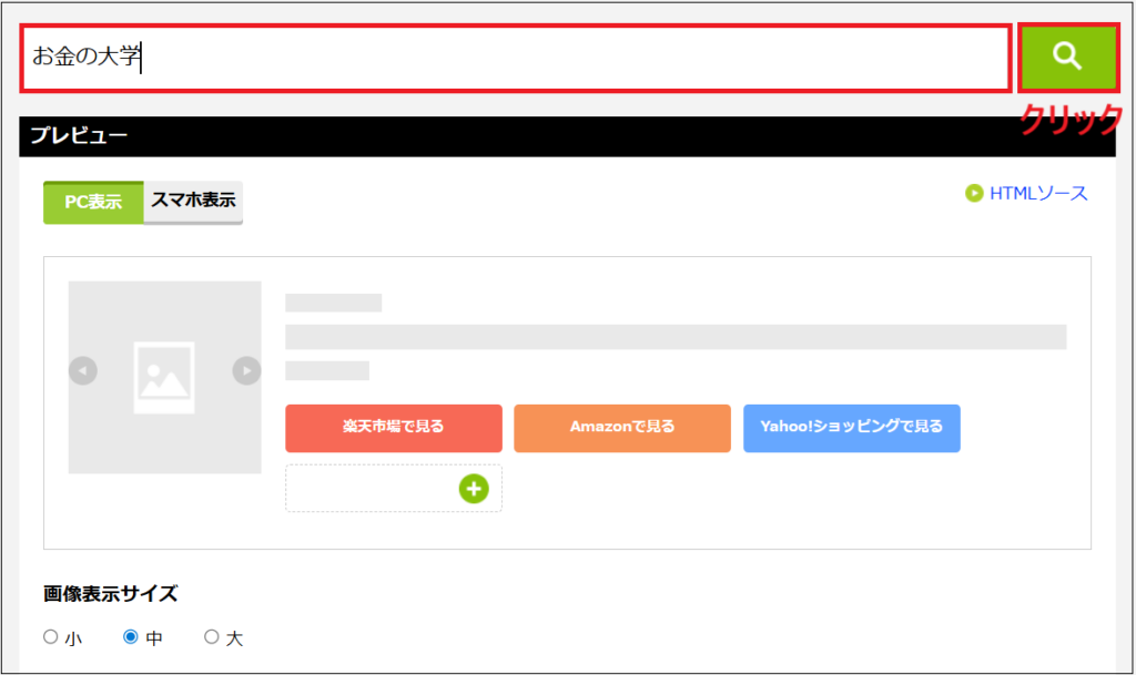 お金の大学とキーワードを入力した画面