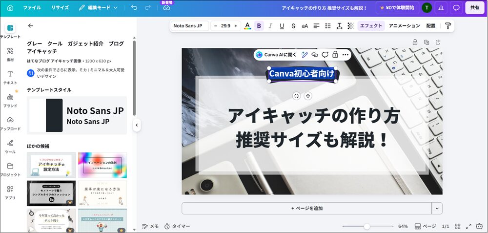 入れたい文字を入力して、ドラッグして反転させる画面