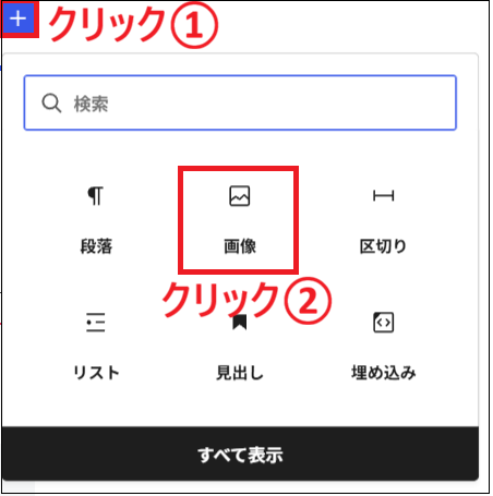 「+」をクリックし、「画像」をクリックする画面