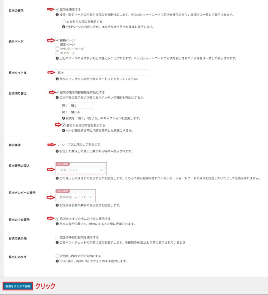 WordPress管理画面の目次を設定する画面