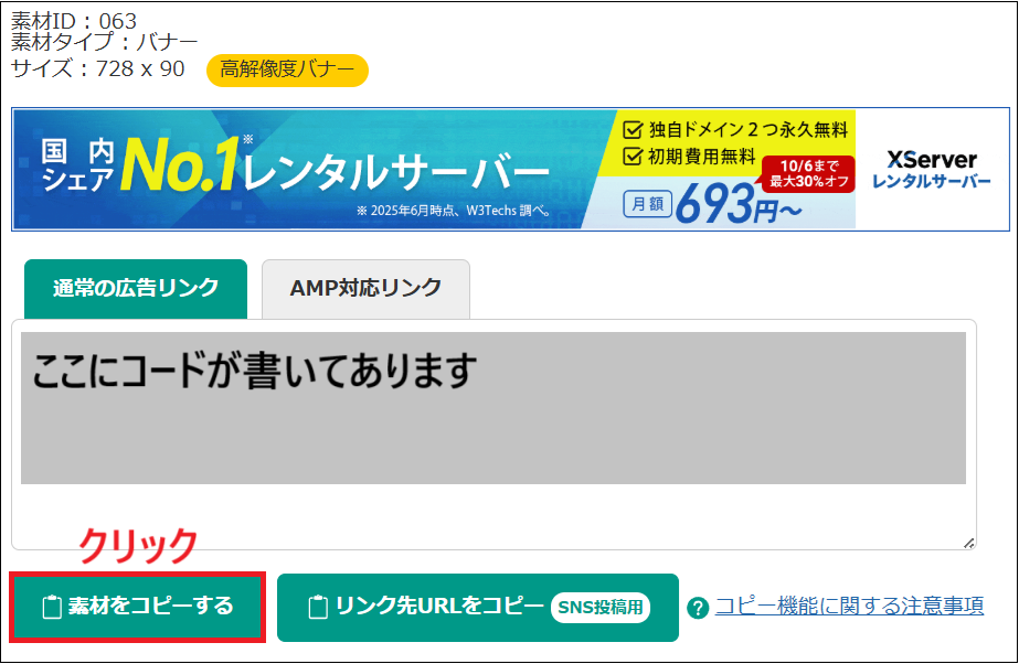 素材をコピーするをクリックする画面