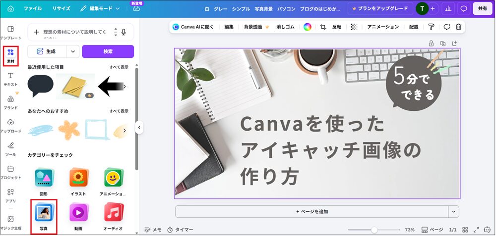 画面左側のメニューから「素材」をクリックし、その中の「写真」を選択する画面
