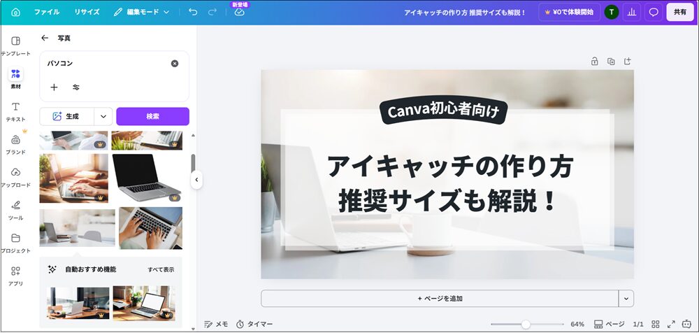 テンプレートの背景が自分の好きな写真に変わった画面