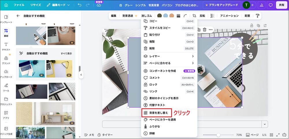 「背景を差し替え」をクリックする画面