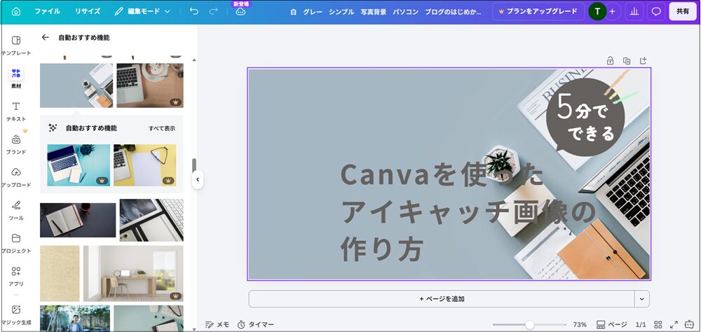 テンプレートの背景が新しい画像に変更された画面