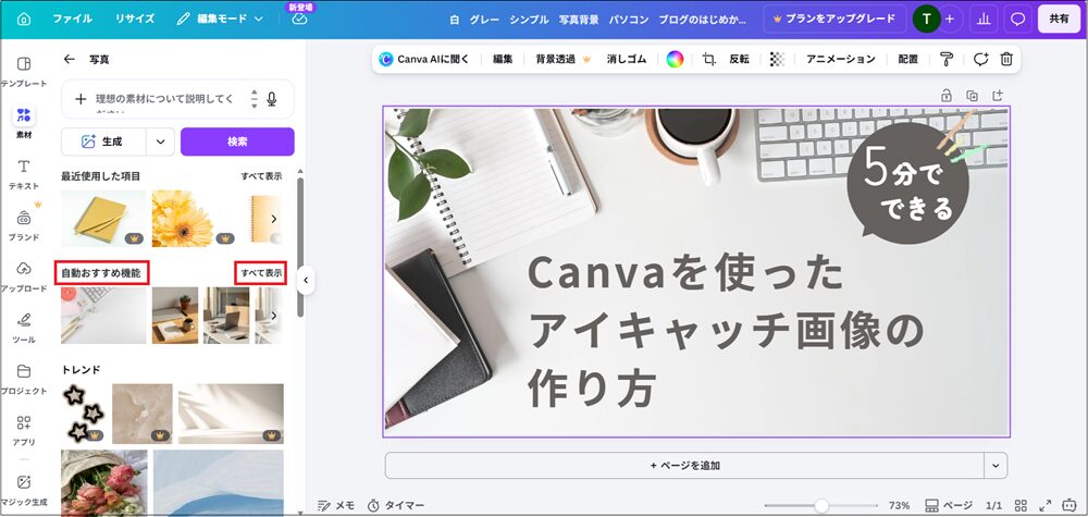 「自動おすすめ」の中から「すべて表示」をクリックする画面