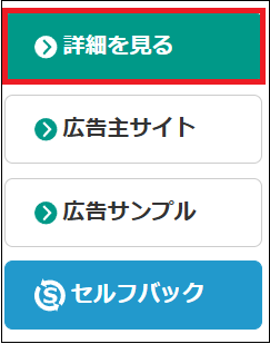 詳細を見るをクリックする画面