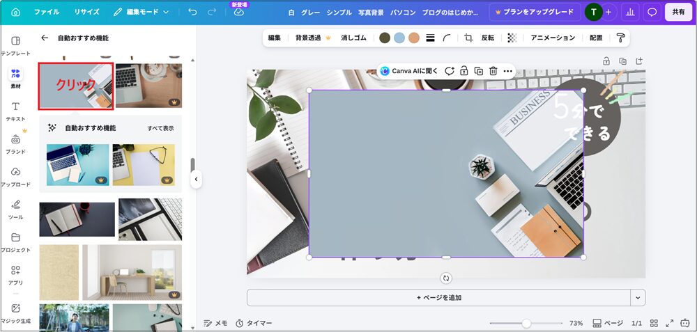 選択した写真がテンプレートの上に追加された画面