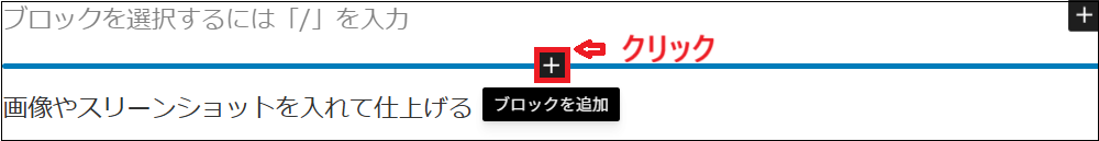 「＋」ボタンをクリックする画面