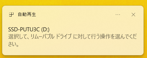 「リムーバブルドライブに対して行う操作を選んでください」と表示されるメッセージの画像